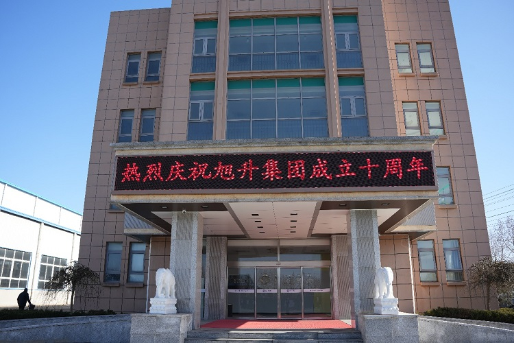 乘風破浪正十載，揚帆啟航創(chuàng)未來 ----旭升集團十周年慶典暨新年年會